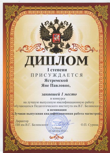 Лучшая выпускная квалификационная работа